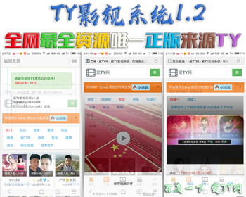 TY影视系统自适应，会员中心卡密功能邀请功能可开分站，游戏，直播，音乐，写真等