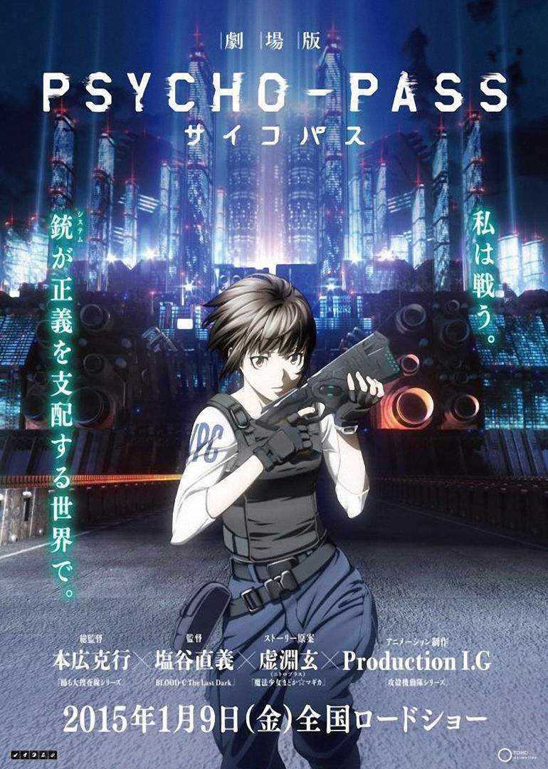 psycho-pass 剧场版