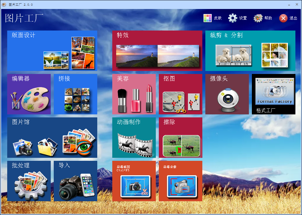 图片工厂 Picosmos Tools 2.0.0，强大的抠图利器