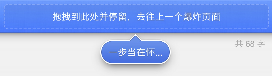 大爆炸的拖拽切换操作 大爆炸的拖拽切换操作