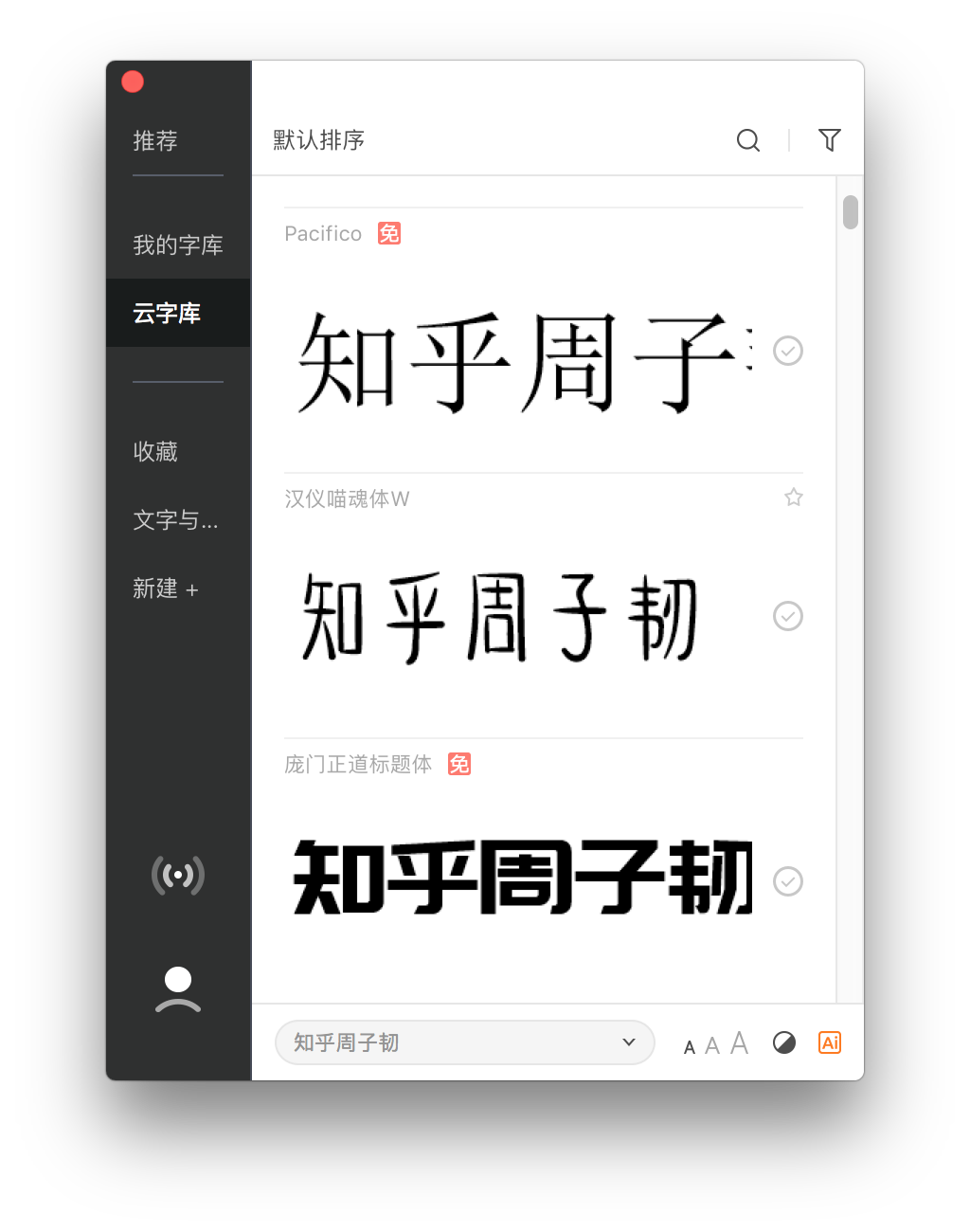 字由APP的界面效果