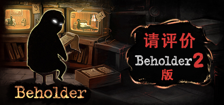 《Beholder》旁观者 中文版含骚气中文配音