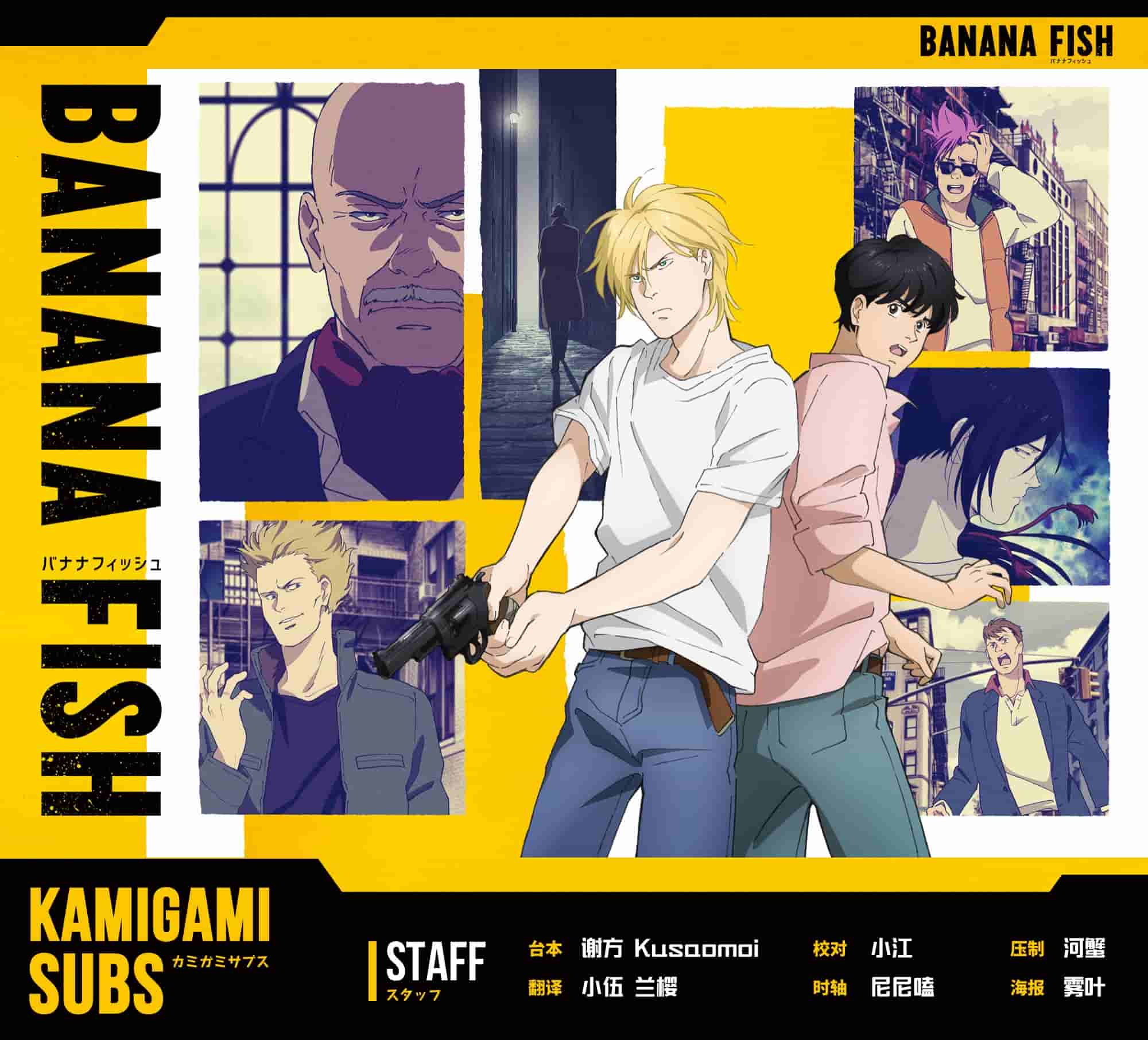 BANANA FISH｜17点-