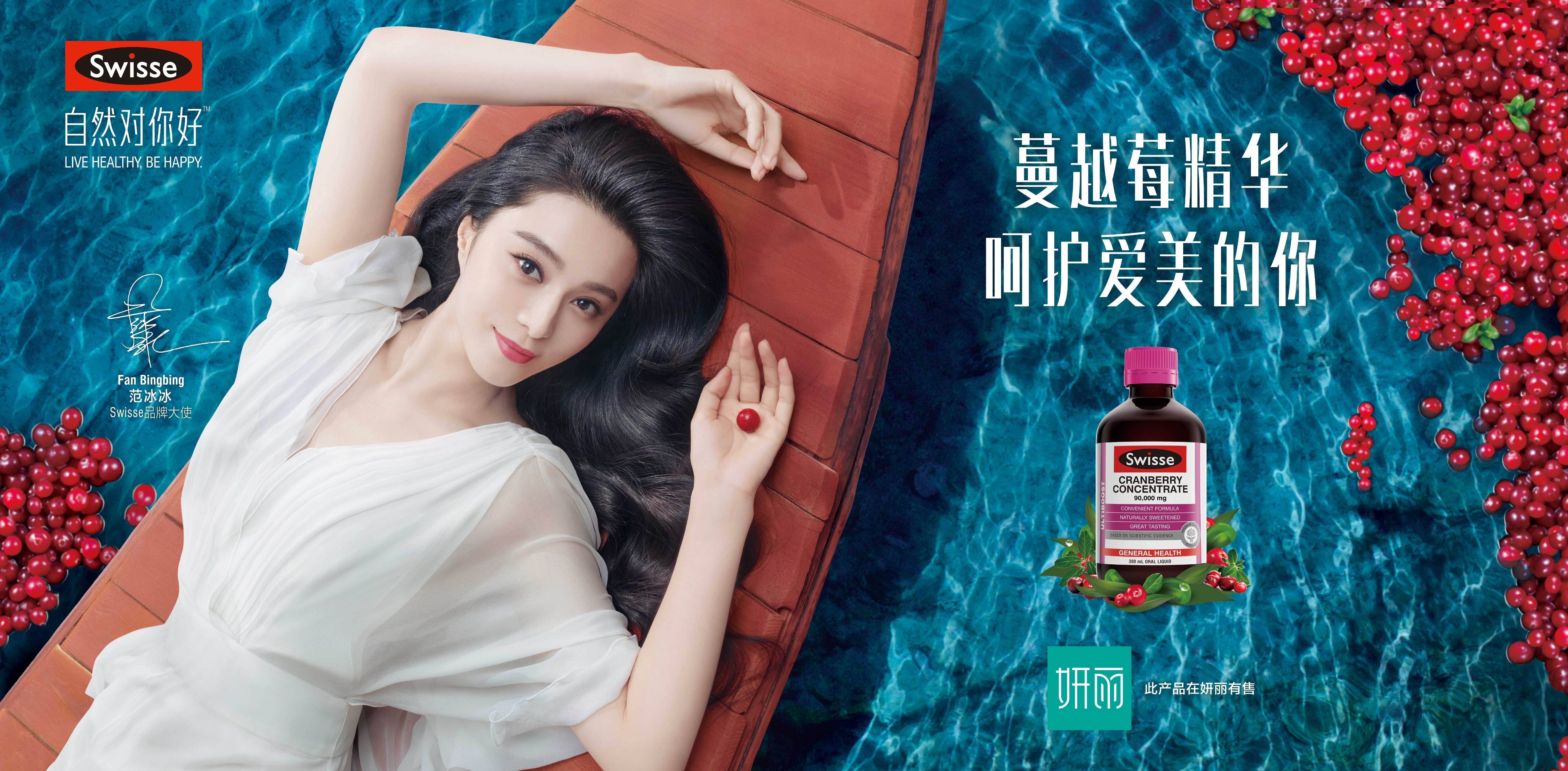 主题:范冰冰和妮可基德曼共同代言的swisse官博封面已经换成妮可