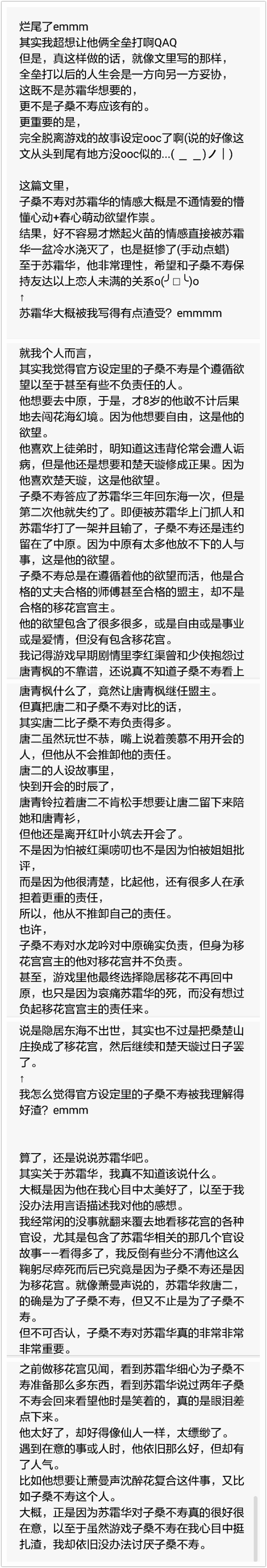 苏霜华 曾慕惊鸿照影