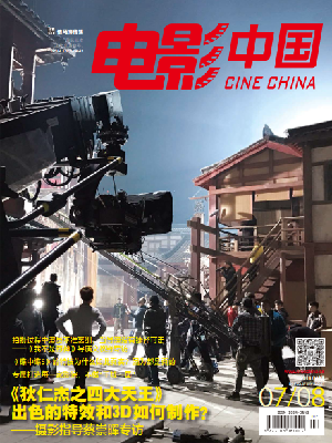 《电影中国》pdf电子杂志下载[2018年7、8月刊]