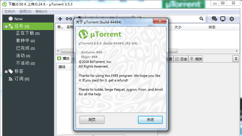 【BT下载器】uTorrent Pro[v3.5.4.44520][破解版]