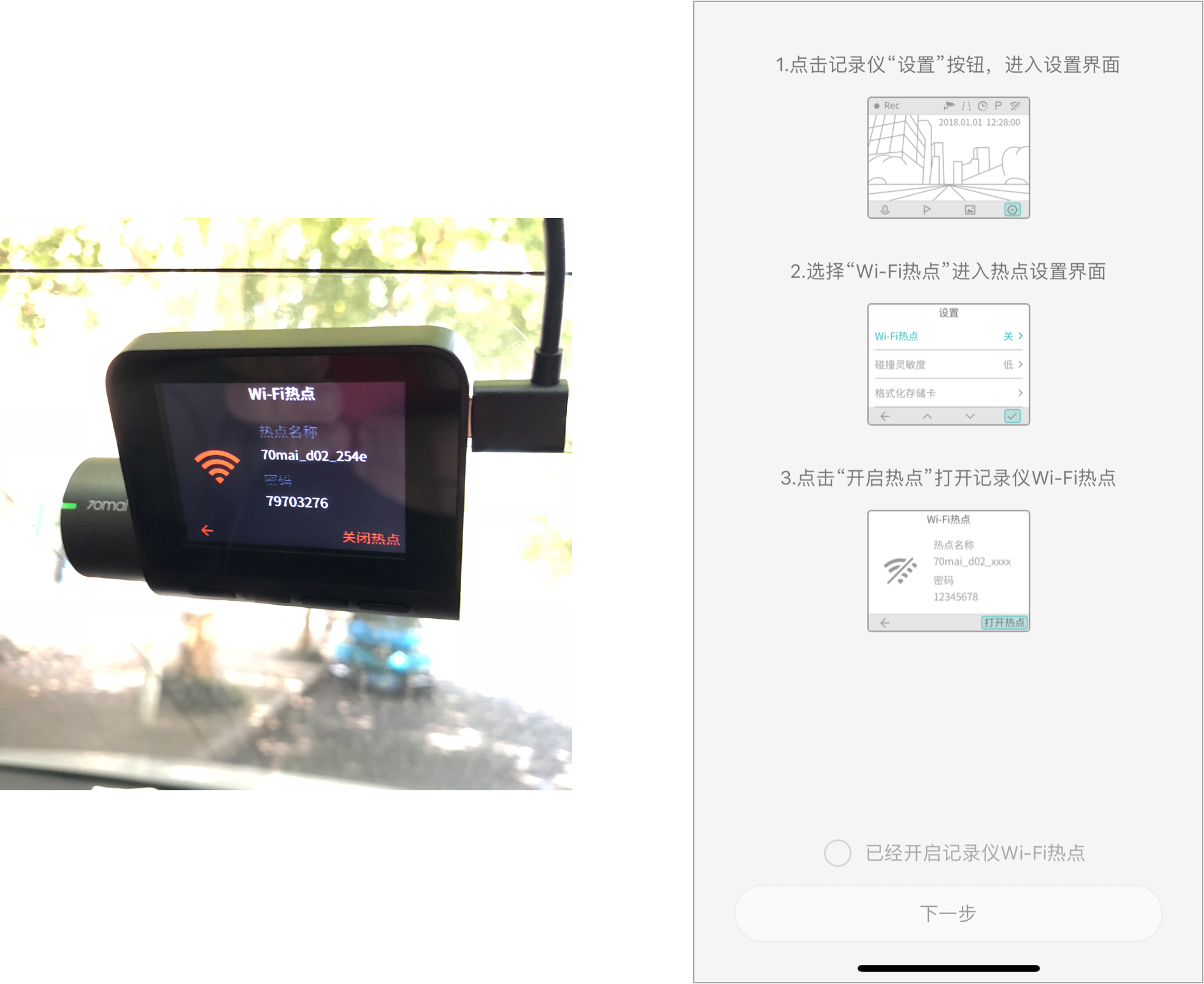 将设备作为热点进行连接