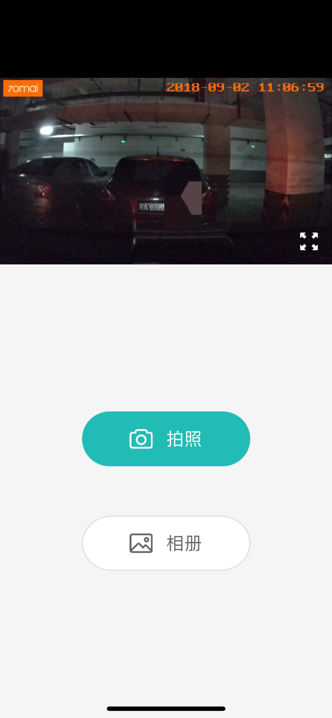 查看行车记录仪的 APP 界面