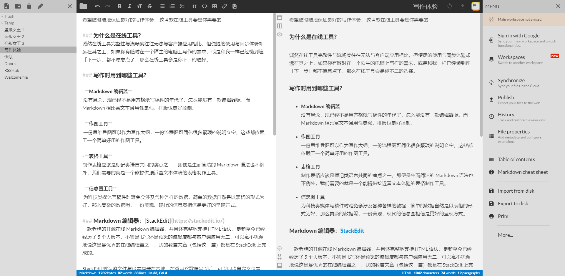 StackEdit 的主界面，左右分别是文档与设置界面，都可关闭，中间的编辑界面可在阅读、纯编辑与实时预览三个状态中切换