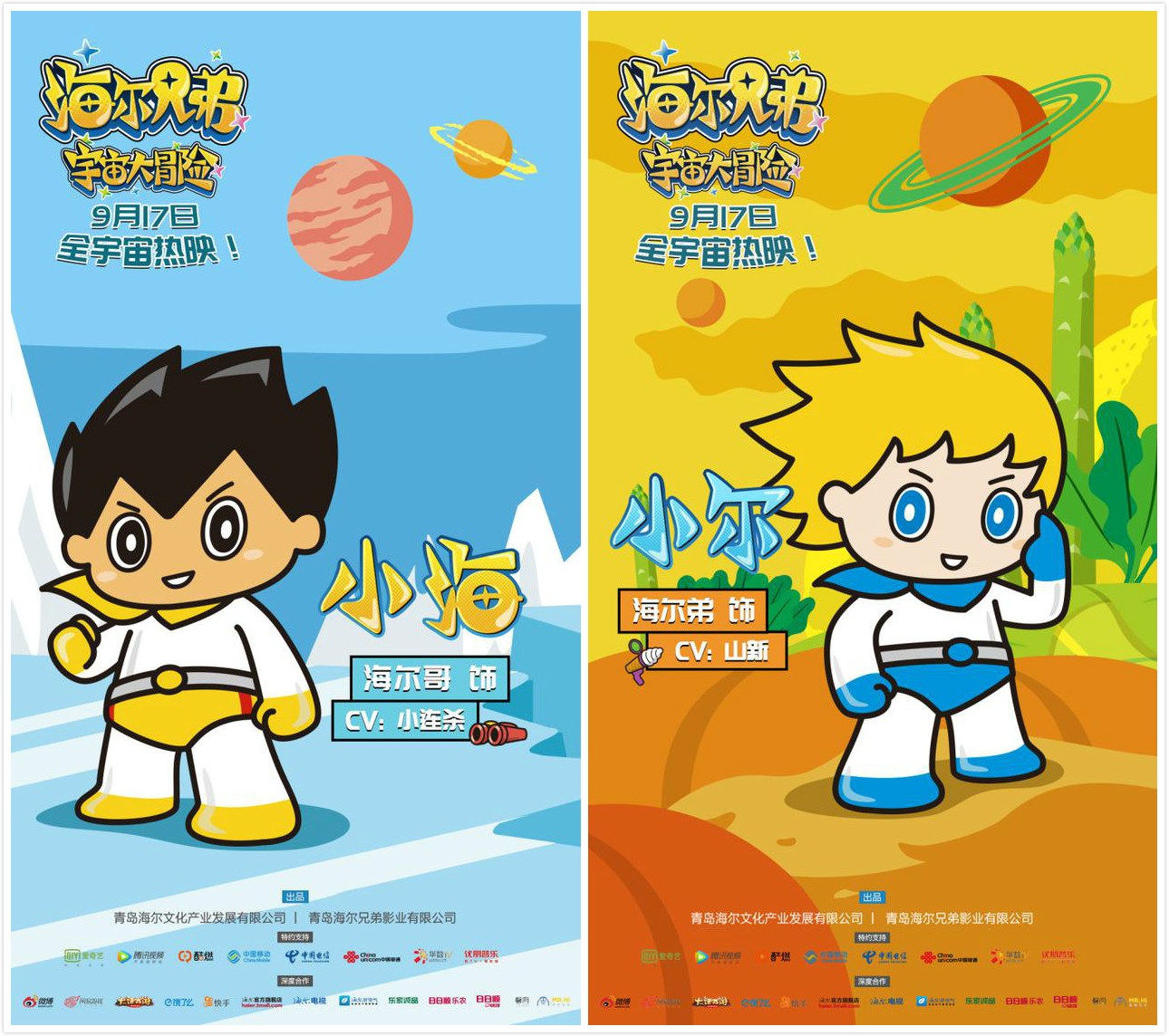 主题:近日,新版《海尔兄弟》公布预告片,海尔兄弟的妹妹首次曝光,名叫