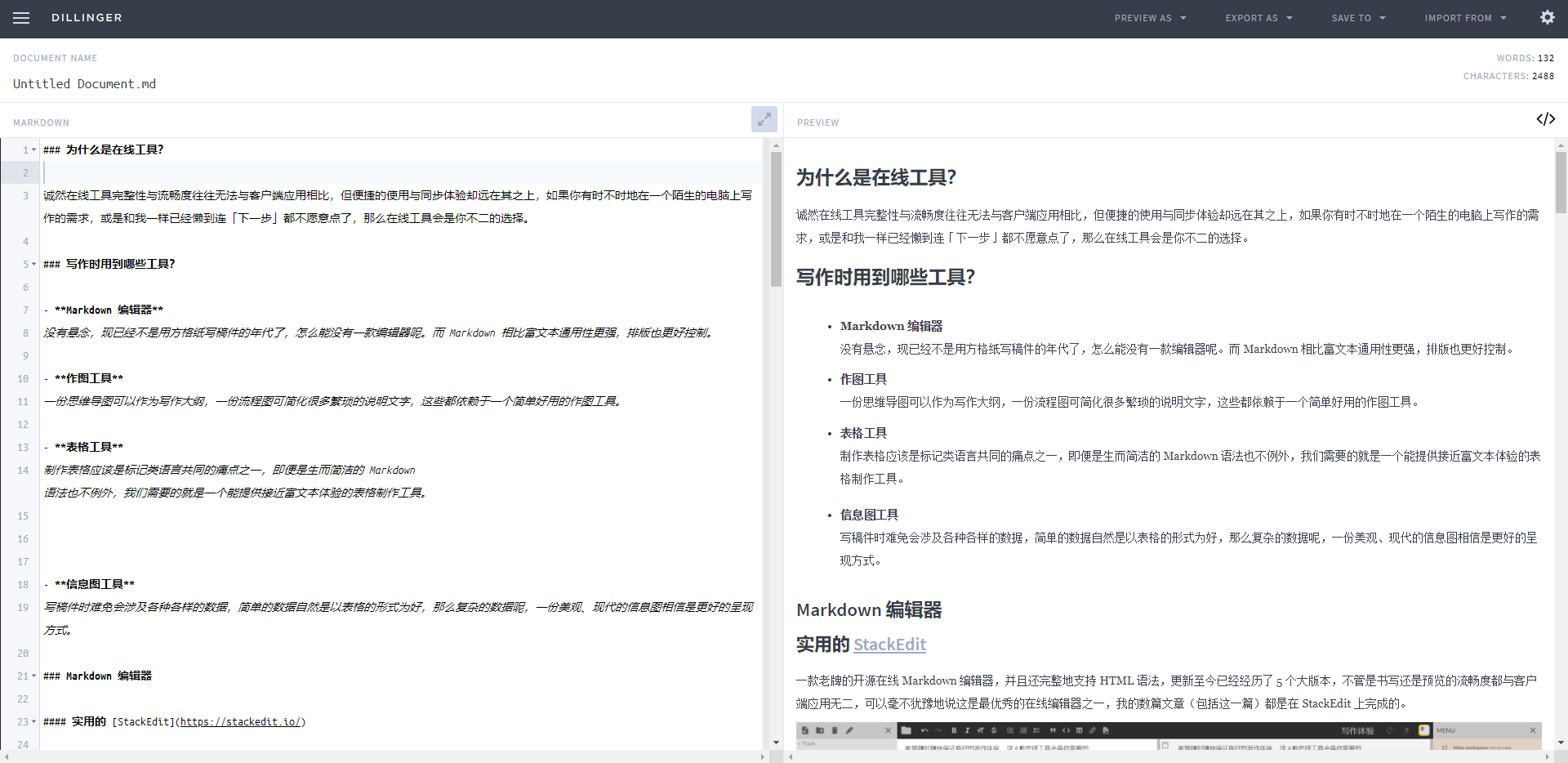 编辑界面简洁优雅，无可挑剔