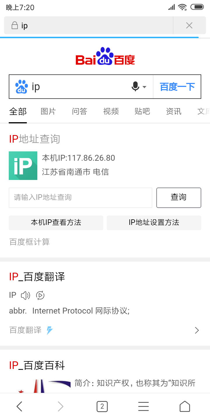 IP又一次改变.png