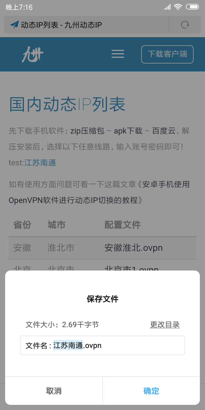 下载ovpn配置文件.png