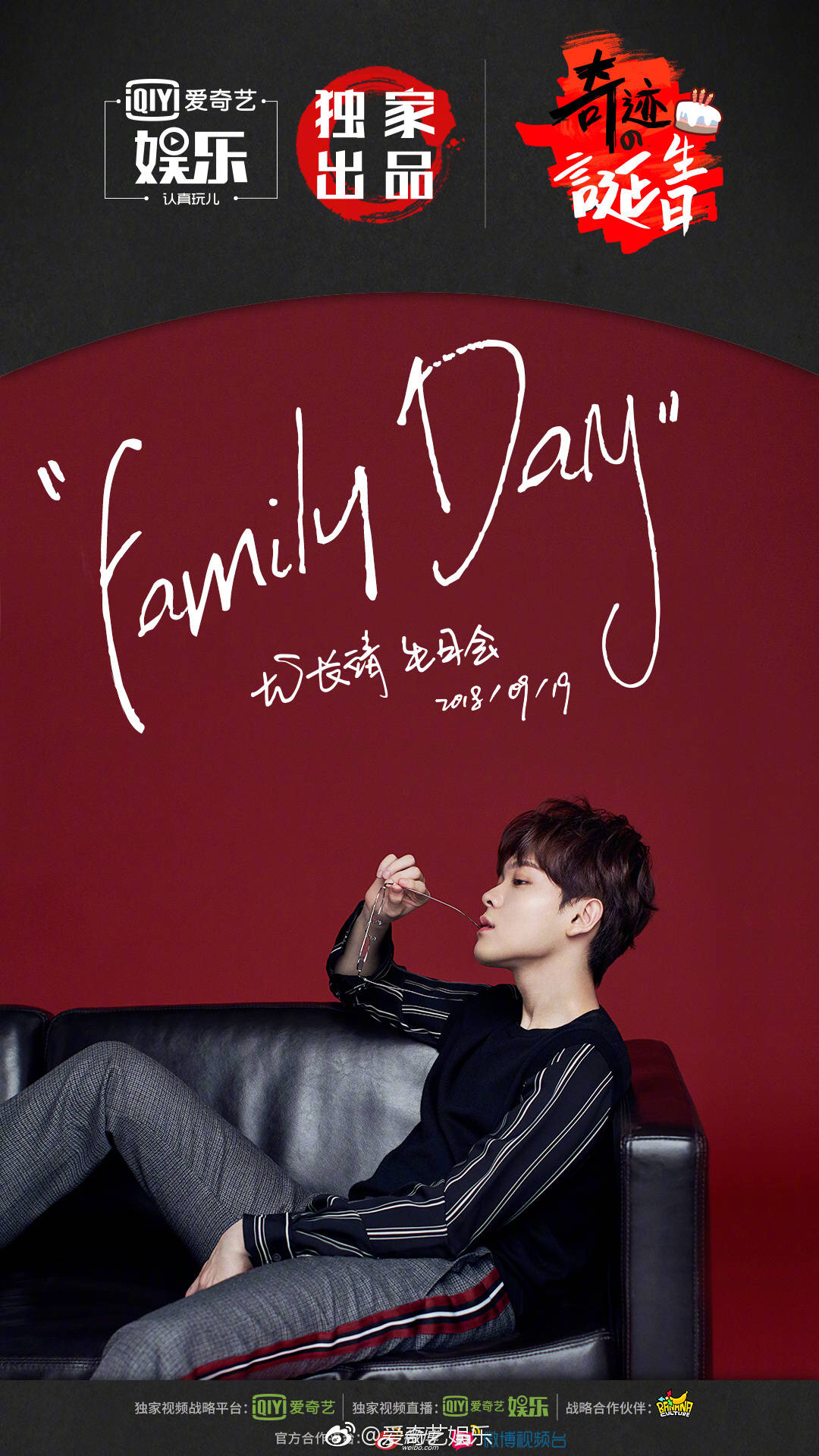 主题:【0919尤长靖生日快乐】我的西柚们,来成为我的family吧