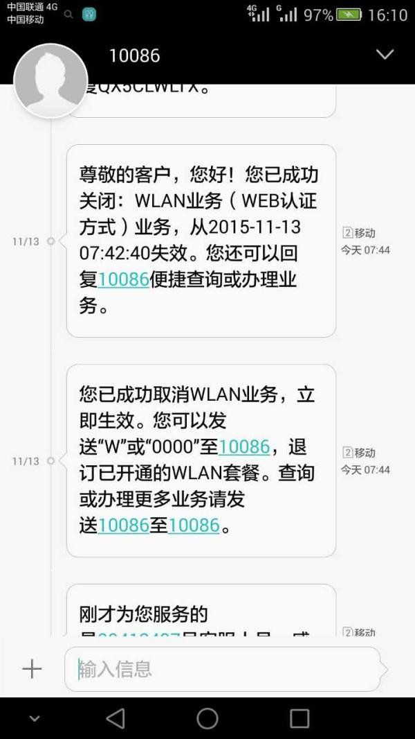任先生上午七点多退订了WLAN业务，但计费并没有停止。
