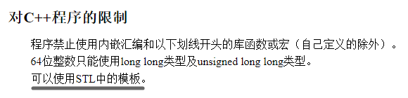 NOIp对STL的限制?点击查看原文