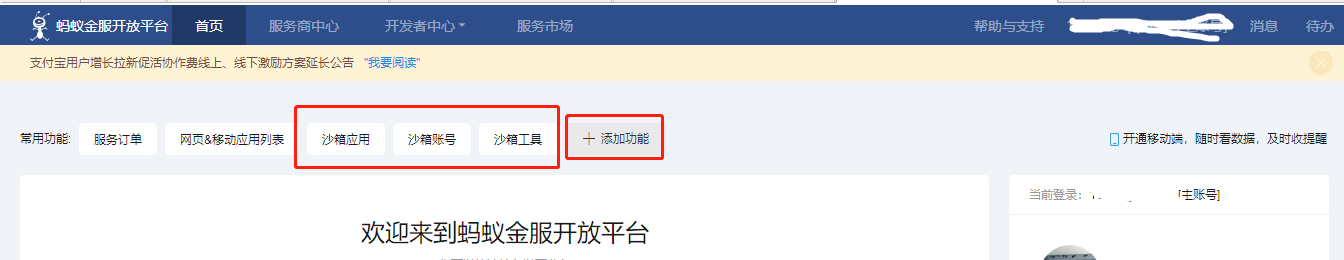 蚂蚁金服开放平台