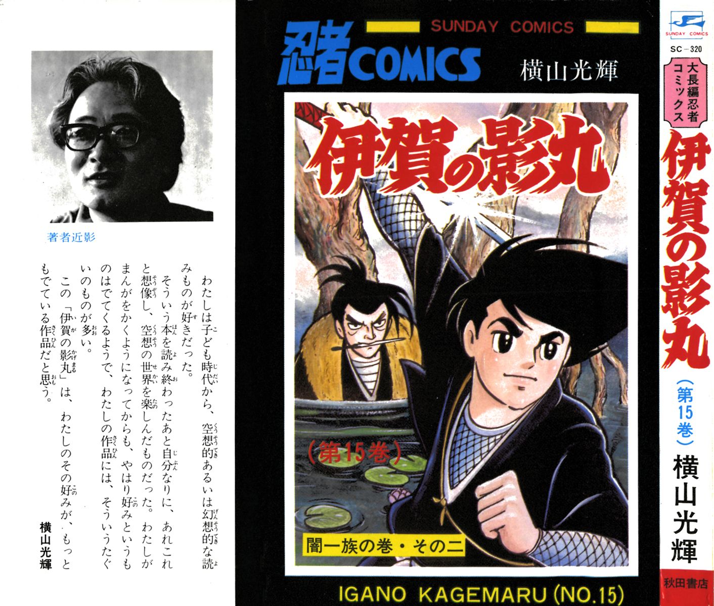 [伊贺の影丸][横山光辉] [全15巻] [百度]