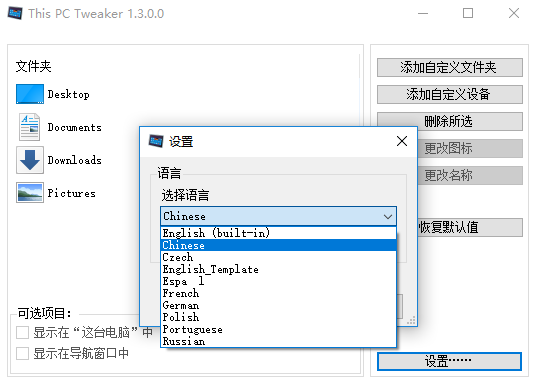 This PC Tweaker1.3中文版【系统相关】