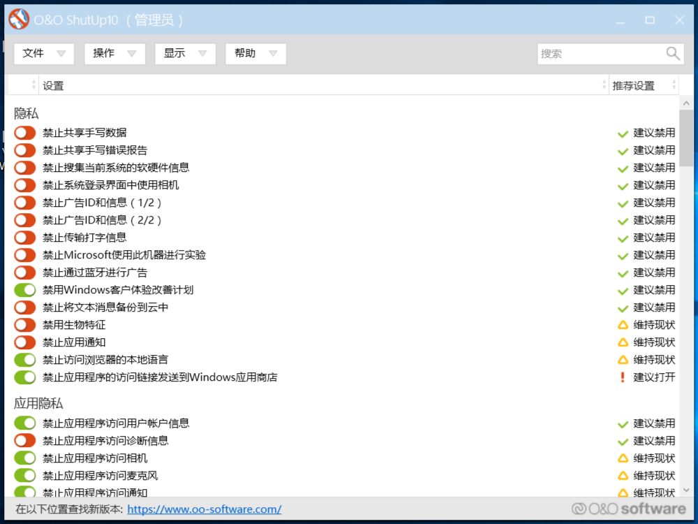 Windows 10 隐私保护和设置(O＆O ShutUp10)优化工具-汉化版