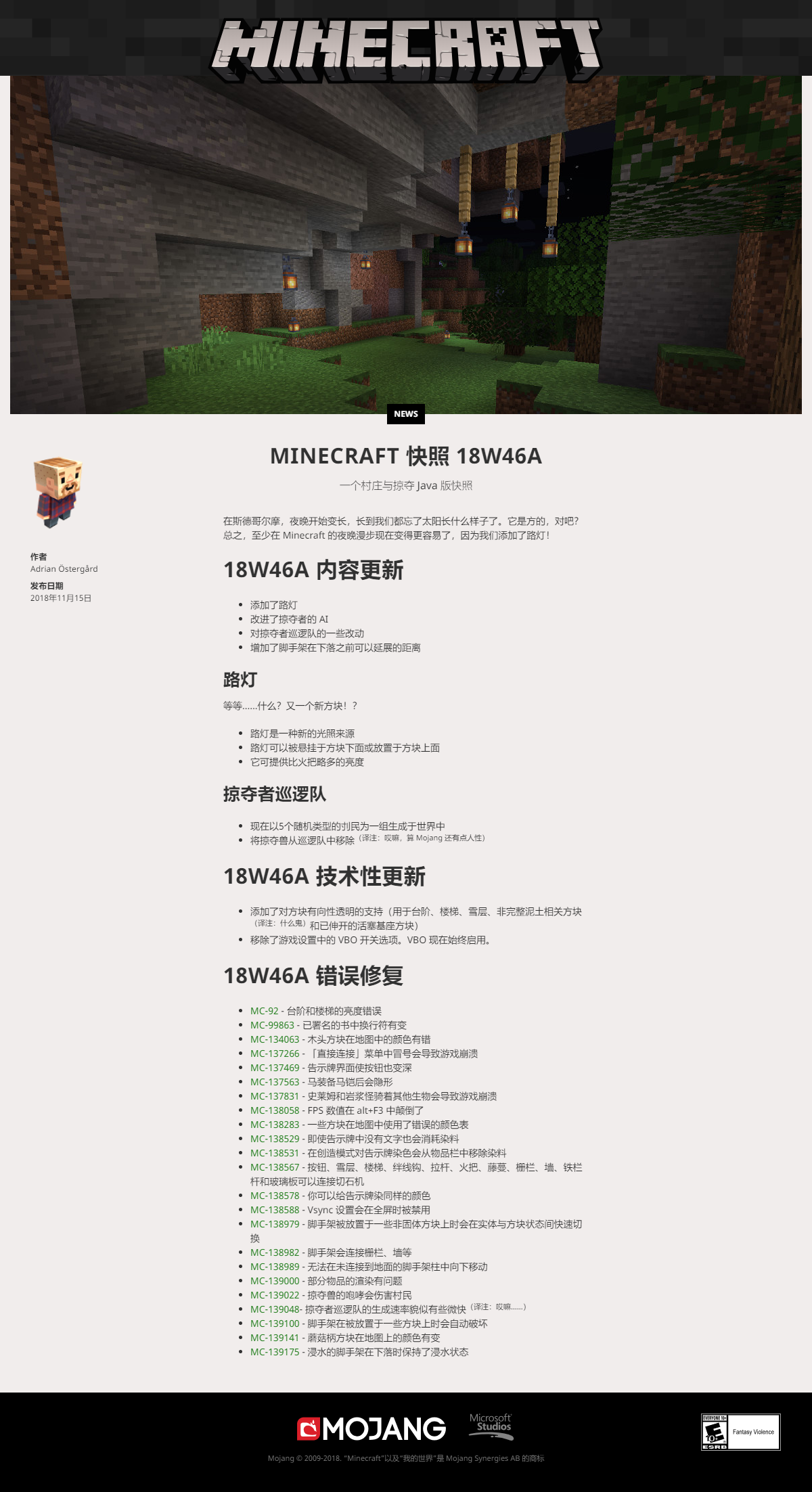 minecraft.net_zh-hans_article_minecraft-snapshot-18w46a.png