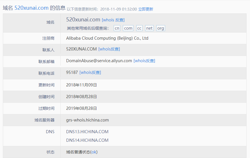 520xunai.com 域名信息-1