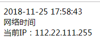 获取网络在线时间 接口