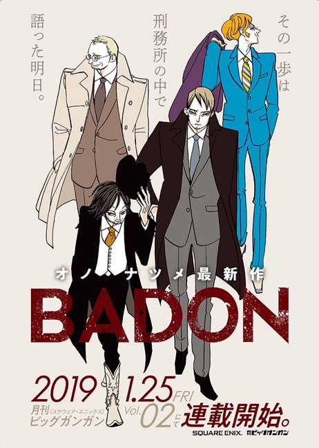 漫画家 小野夏芽 全新作品 Badon 即将展开连载 内容难道和 Acca 有什麽关系吗 W 安卓绅士网