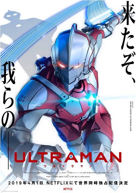 Ultraman 超人力霸王 公布首波改编动画消息 即将在19年春季开播 安卓绅士网