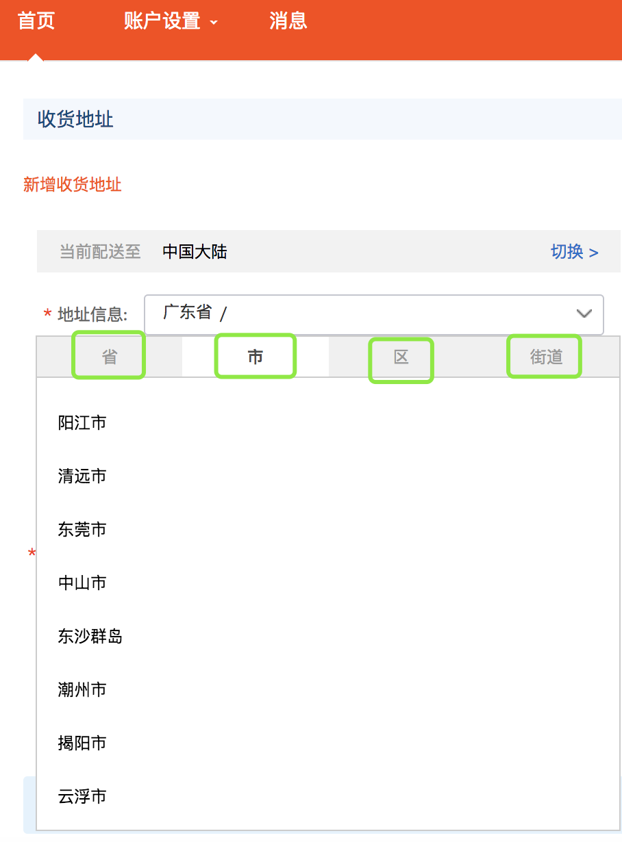 行政区域级联菜单