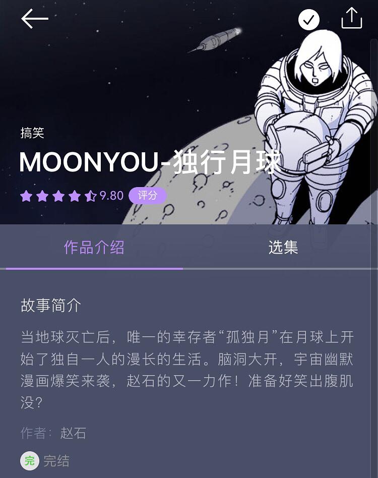 韩漫推荐【MOONYOU-独行月球】