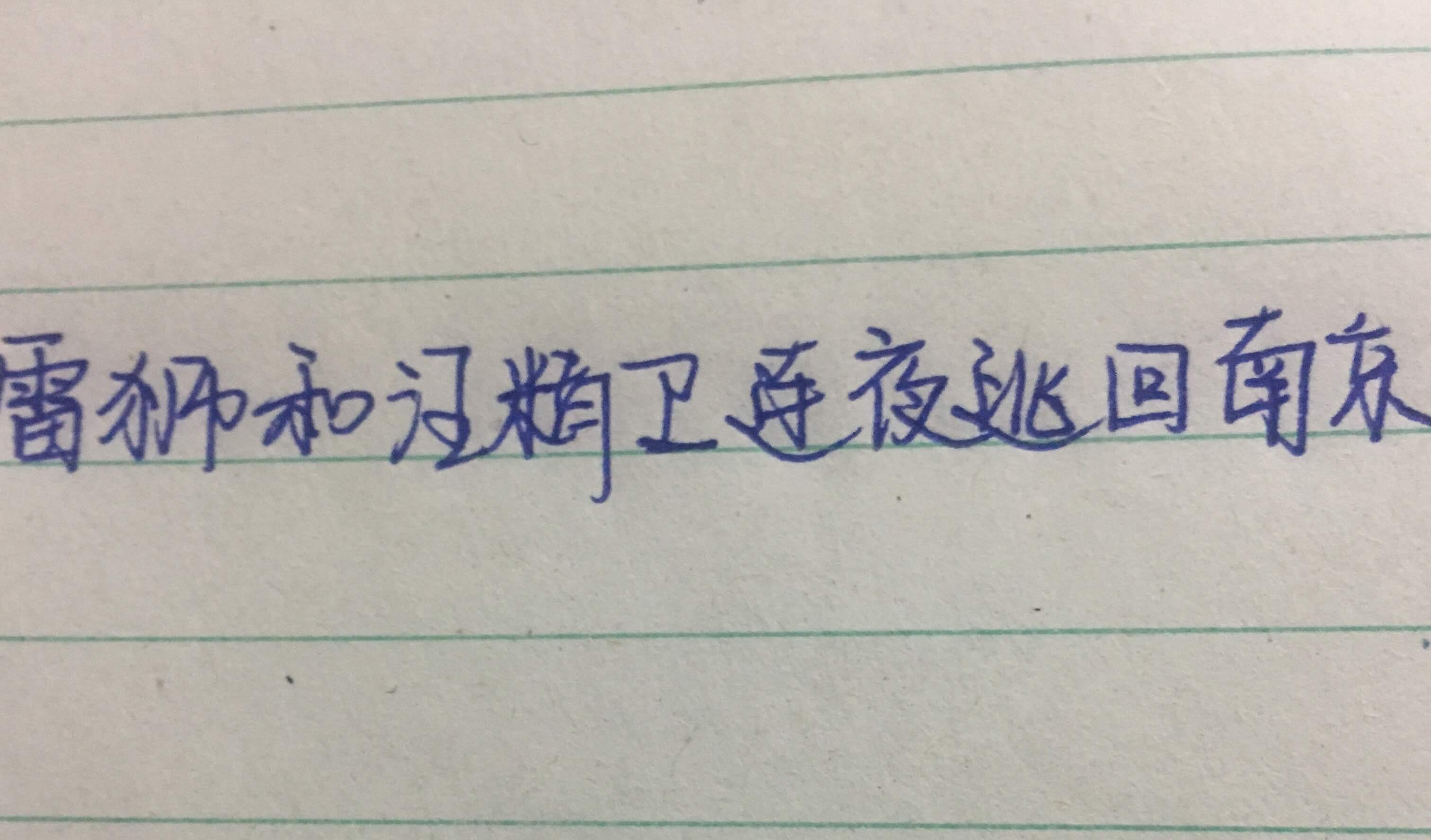 无视别人的图片文字图片