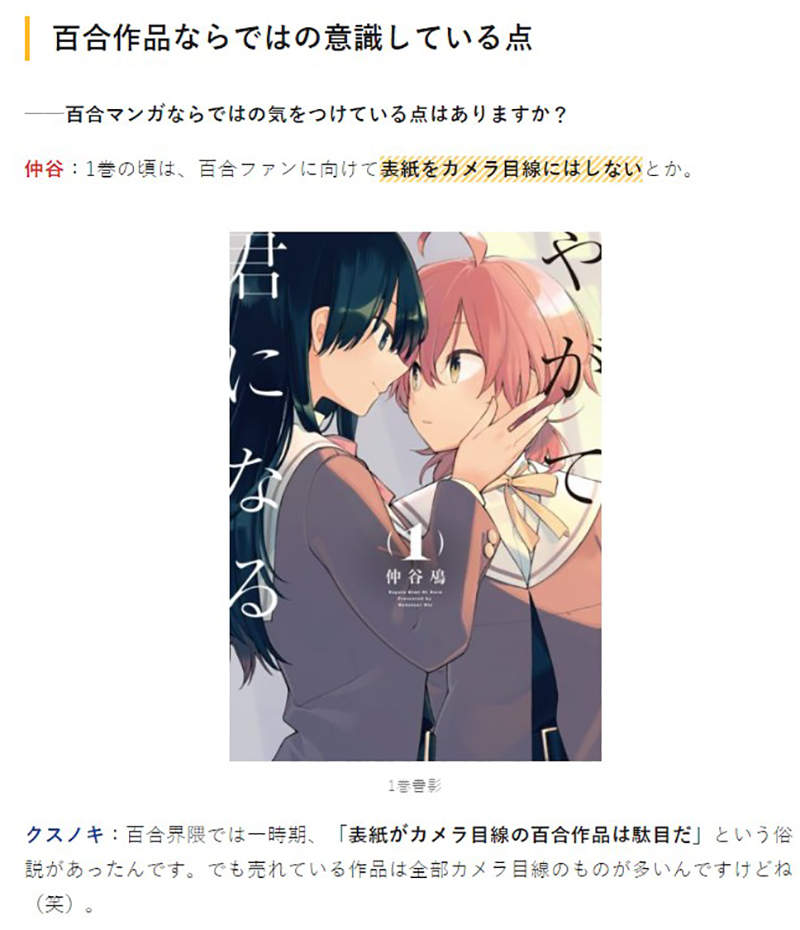 百合漫画的禁忌 封面插画看镜头肯定失败 百合迷只希望当个旁观者 安卓绅士网