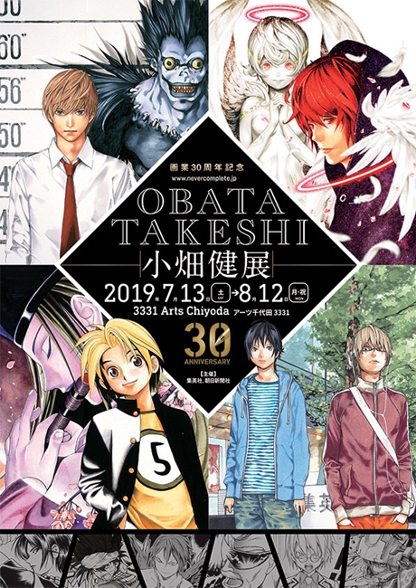 非去不可 漫画家 小畑健 出道30周年纪念将首次举办个展 19年夏季于东京正式开展 安卓绅士网