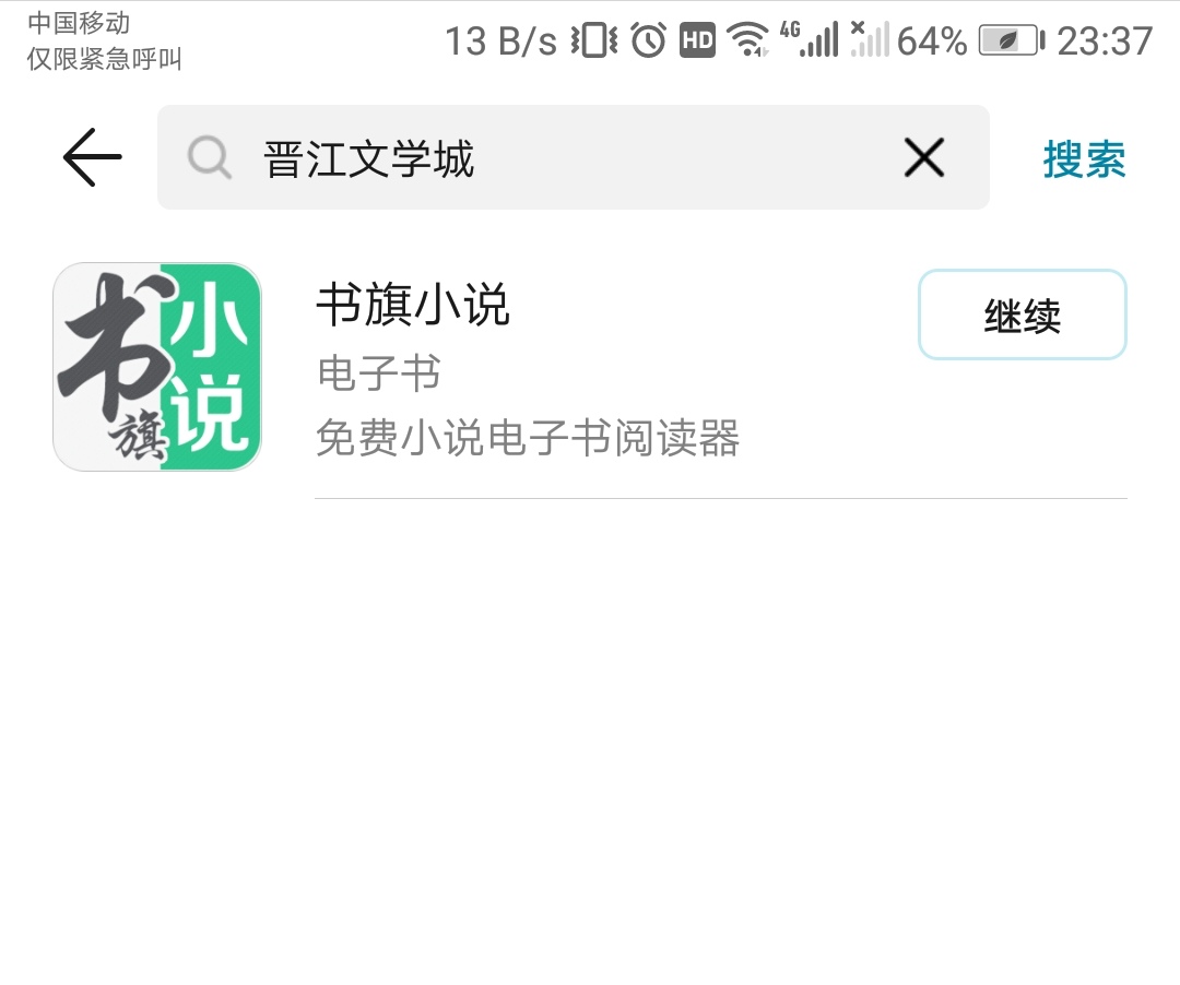 主題:晉江你是得罪華為了嗎?