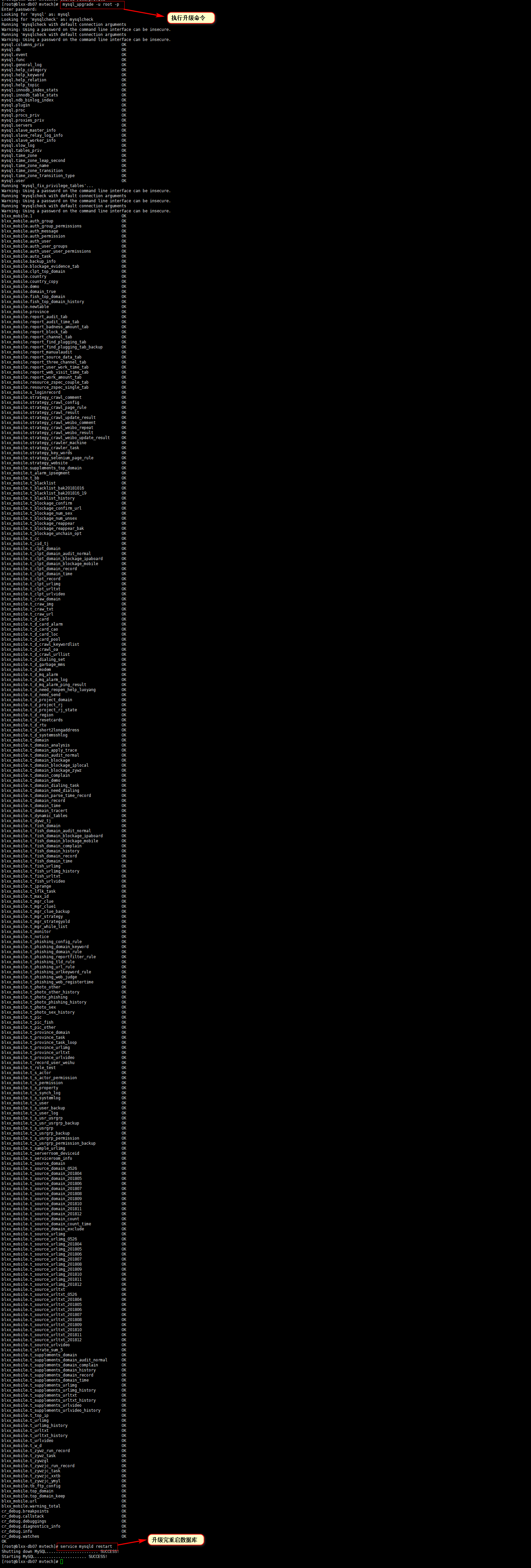 mysql_upgrade.png