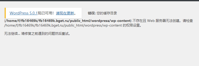 WordPress服务器搬家后WP Super Cache缓存插件报错