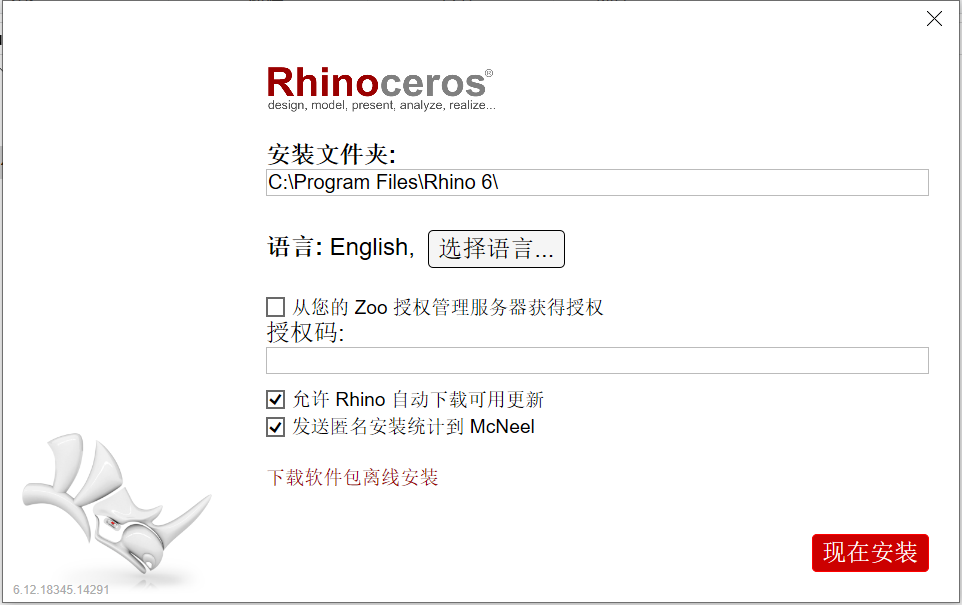 rhinoceros 6 更新