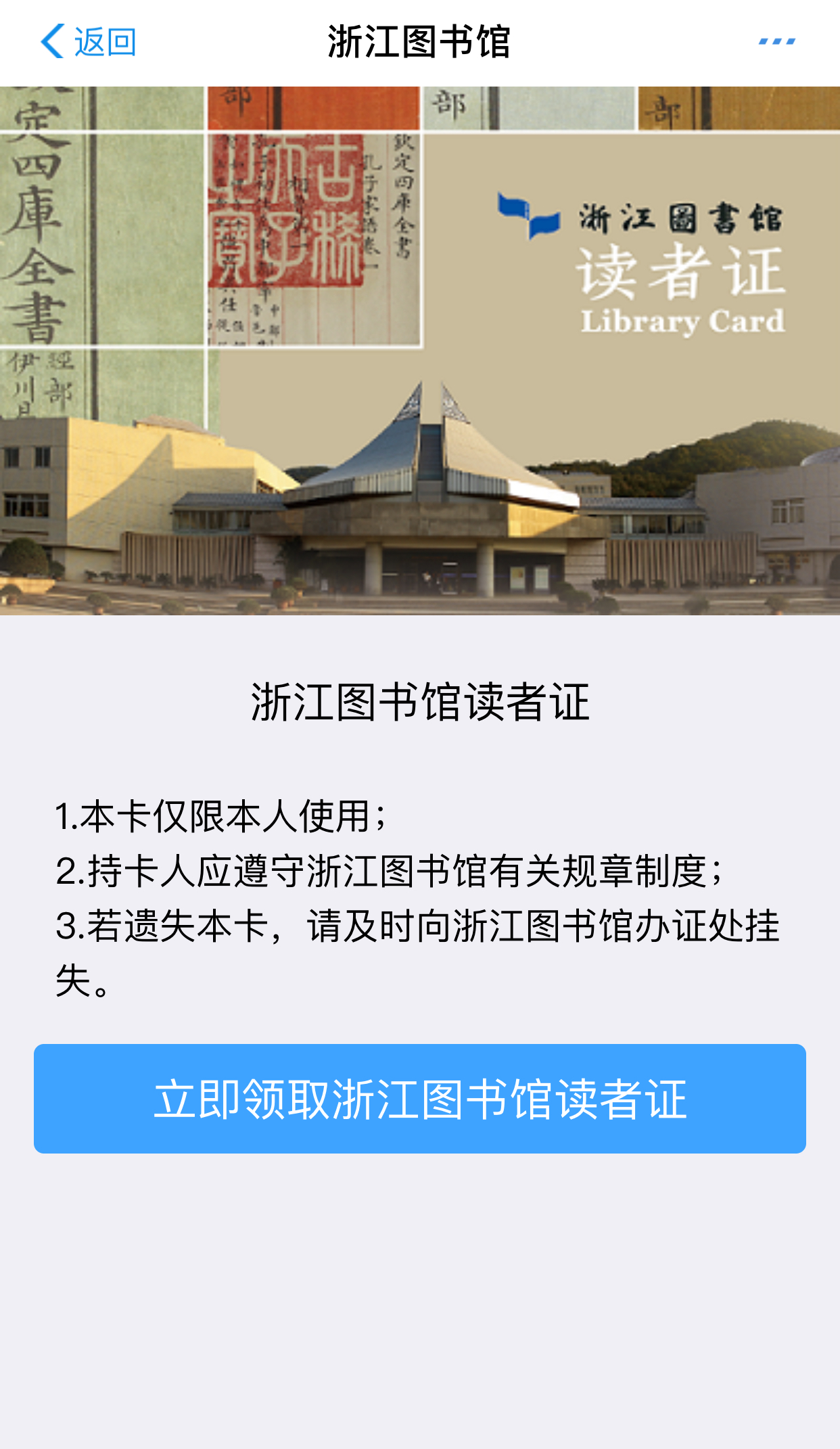 支付寶免押金註冊浙江圖書館證 免費下載知網,萬方論文期刊