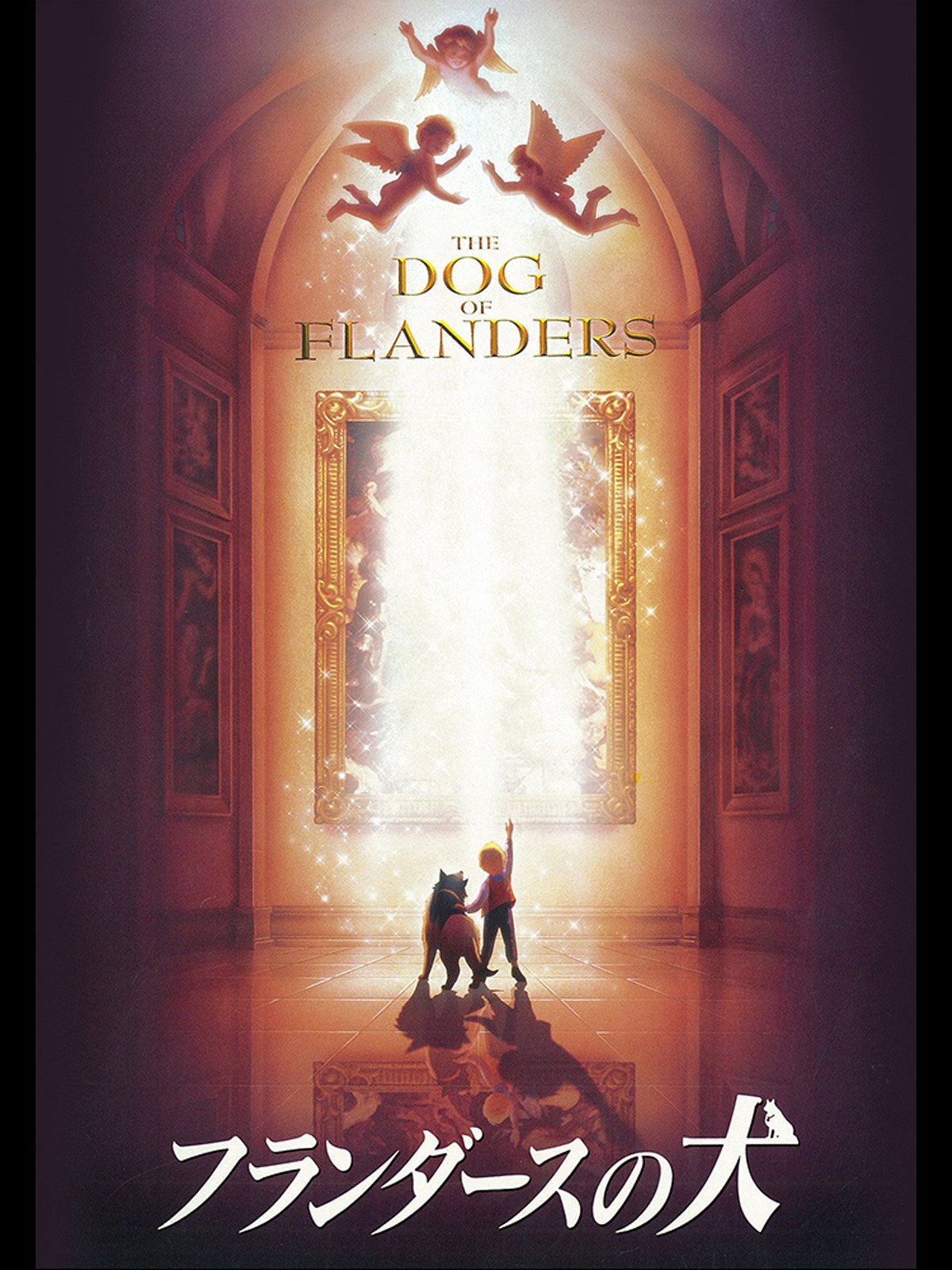 [U3-Web] 劇場版 法蘭德斯之犬(龍龍與忠狗/義犬報恩) / 劇場版 フランダースの犬 THE DOG OF FLANDERS (1997) [Movie][AMZN WEB-DL 1080p HEVC E-AC-3(DDP)] (佛兰德斯的狗 / Gekijouban Flanders no Inu)插图icecomic动漫-云之彼端,约定的地方(´･ᴗ･`)