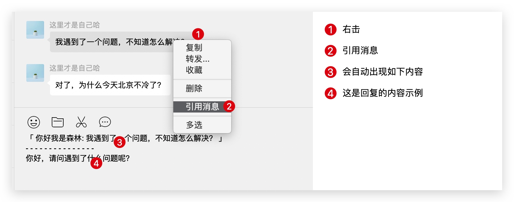 微信消息「引用」功能