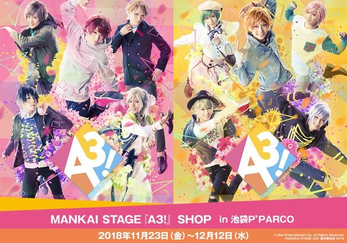 帅哥演员养成游戏《A3!》动画化决定， PA 与 Studio 3Hz 联手制作