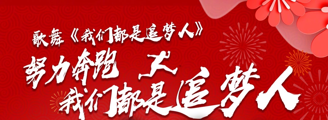 主題:★三石粉春晚圍爐小聚會★「吳」福臨門辭舊歲,「磊」落不凡勇逐