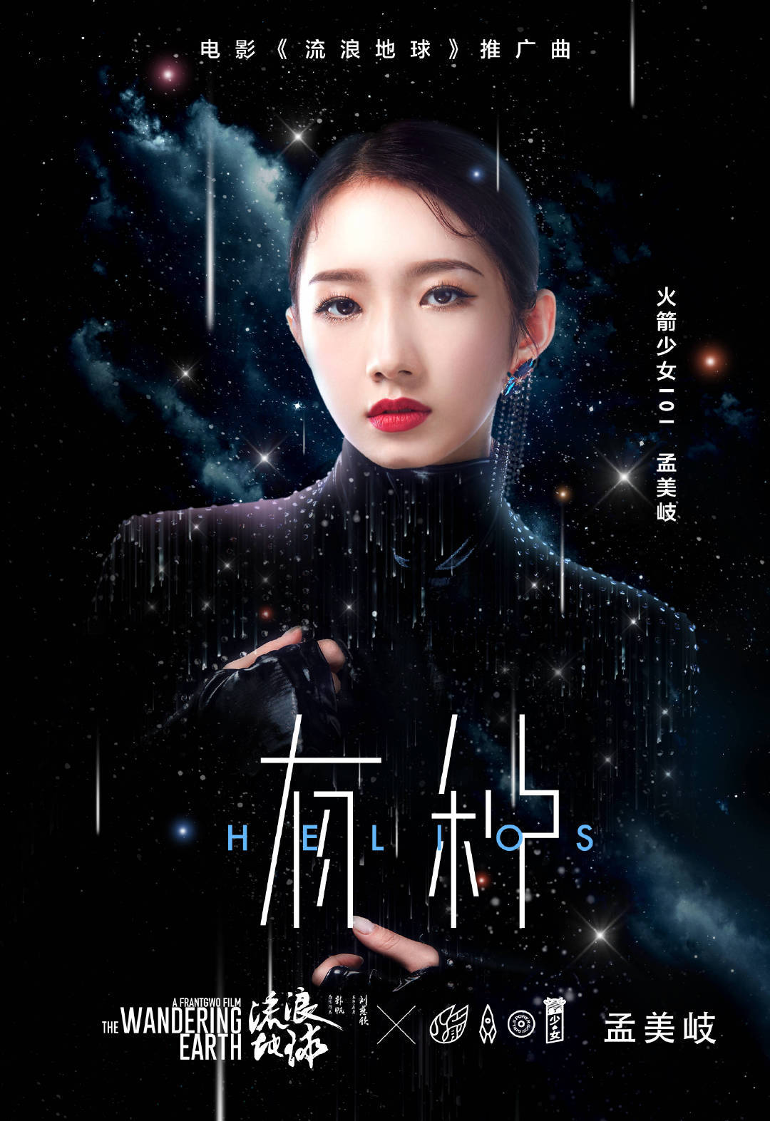 主题:不得不说,火箭少女唱推广曲,宣传曲的电影还