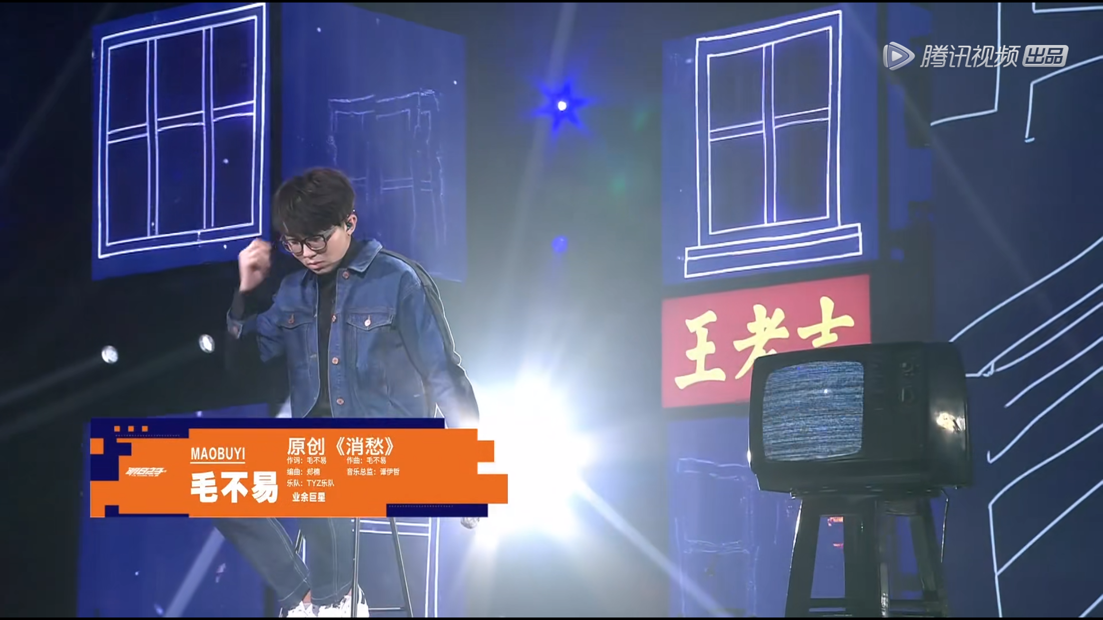 主题:毛不易的【消愁】在明日之子现场版编曲是郑楠,网易云专辑正版