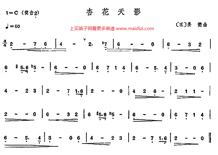 《杏花天影》笛子曲谱