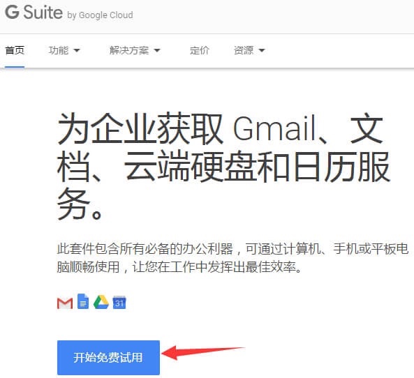 Google企业邮箱申请试用及购买方法 含 优惠码 莓想法