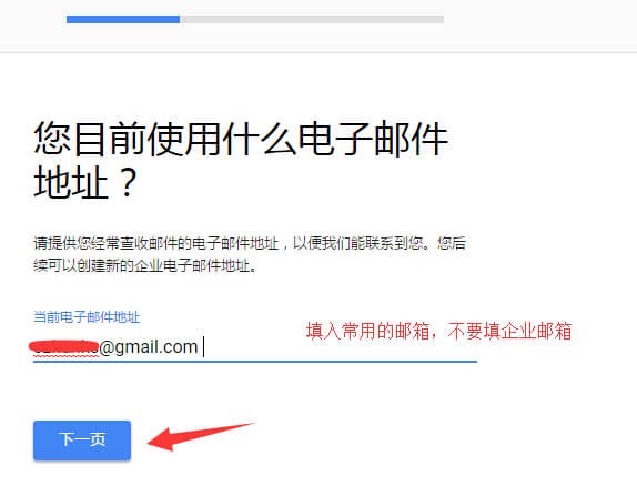 Google企业邮箱申请试用及购买方法 含 优惠码 莓想法