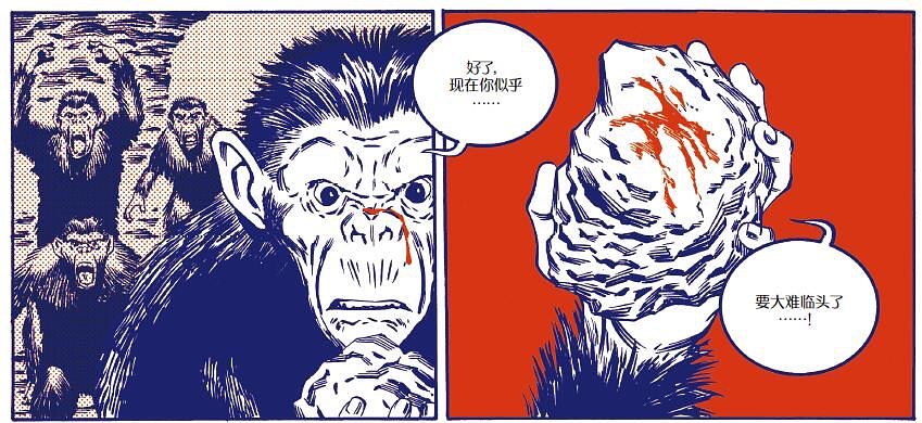 大难临头 by兼子笃 1